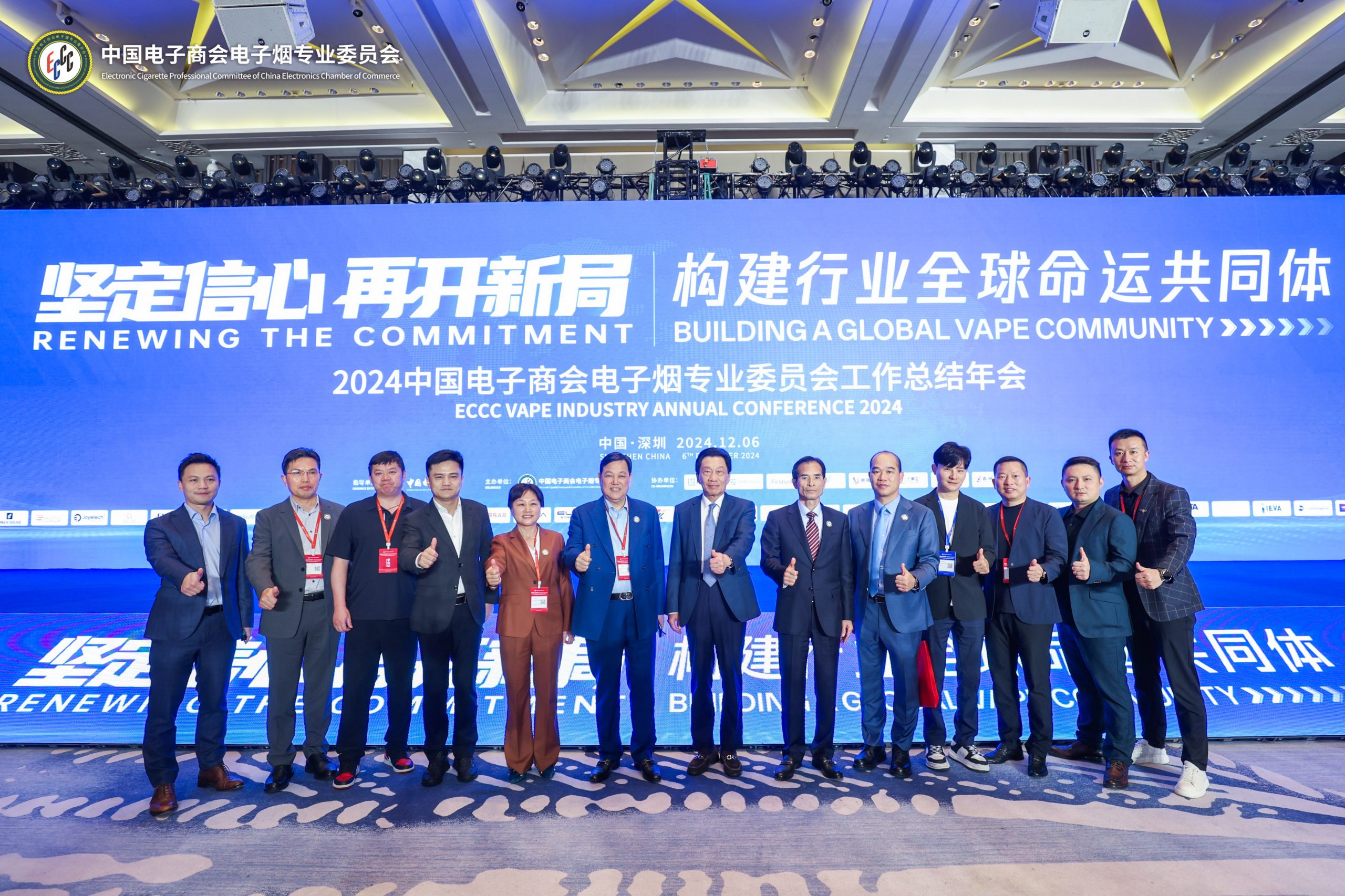 构建行业全球命运共同体—电子烟专委会2024年会在深圳隆重举行