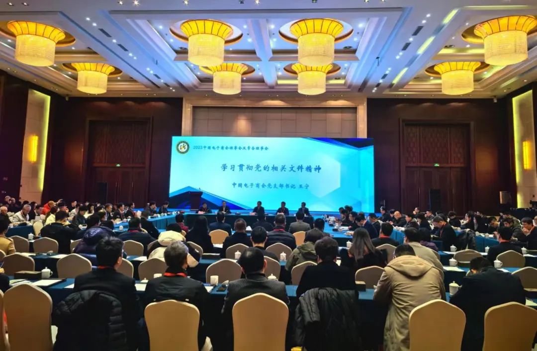2023中国电子商会理事会及常务理事会在弥勒成功举办