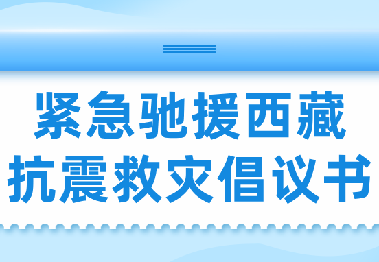 电子烟人献爱心，抗震救灾显担当——捐款倡议书