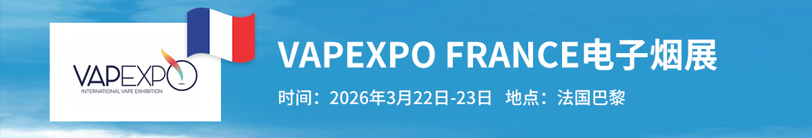 2026年6月西班牙马德里电子烟展VAPEXPO SPAIN