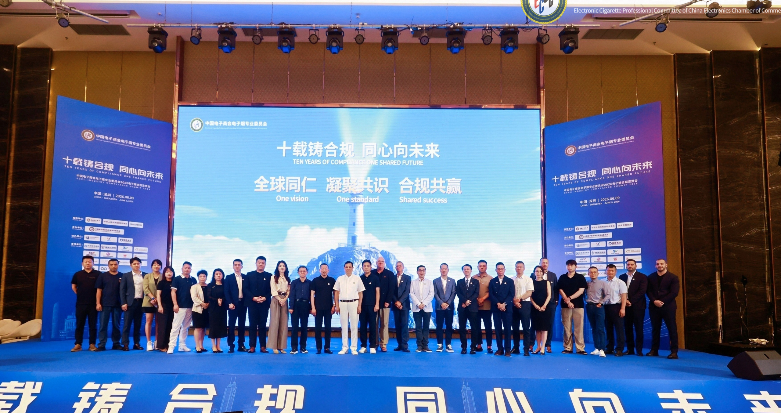 十载铸合规，同心向未来！2026电子烟合规宣贯会成功举办