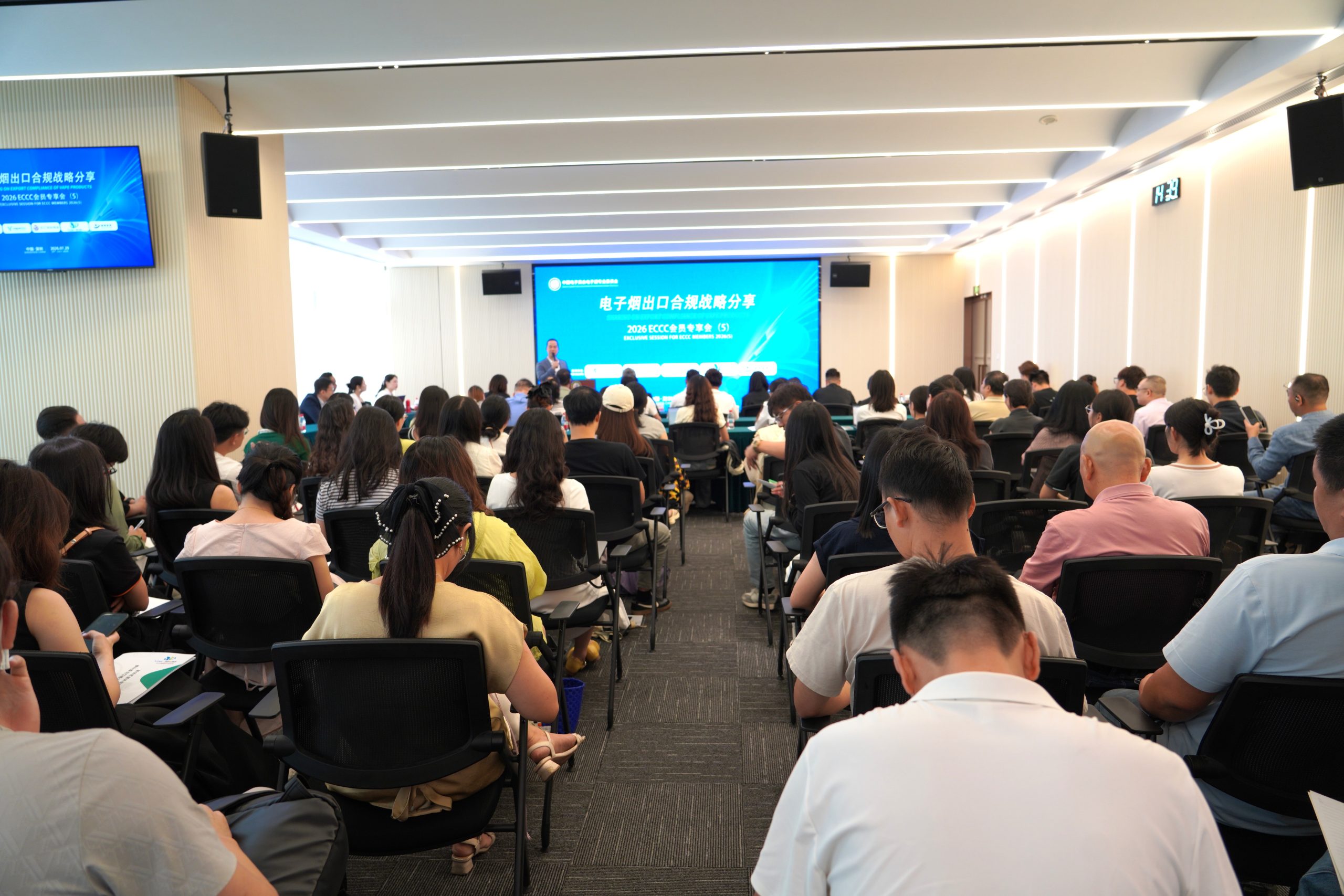 电子烟出口合规战略分享活动成功举办