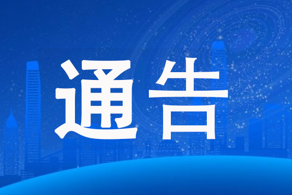 三部门联合发布“关于严禁制售非法电子烟的通告（征求意见稿)”